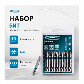 Бита 1/4" Torx 30- 50мм односторонняя, сталь S2 (Поштучно, 10шт в блистере) /GROSS 11472 (10)