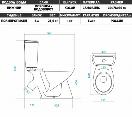 00000010210-АЛ297-схема - Унитаз белый, косой выпуск Бриз эконом (арматура, полипропиленовое сиденье) Сантек