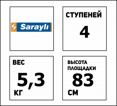 00000054026-ЮЛ341-Схема-Стремянка  4 ступени, алюмин. 1,08м SARAYLI EUROPA