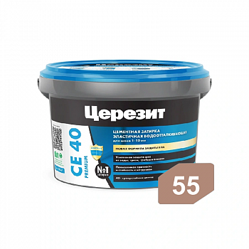 Затирка 55 Св-коричневый 2кг (ведро) /Церезит CE40 (12)