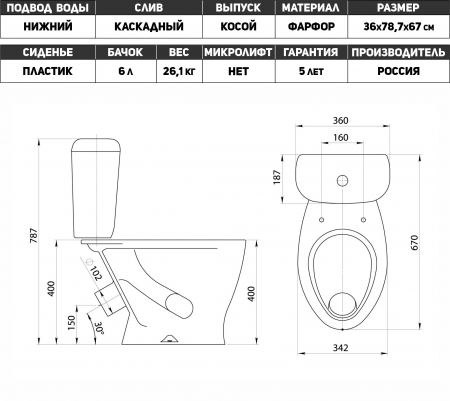 00000010248-ЩТ299-схема - Унитаз белый, косой выпуск Воротынский (арматура, сиденье) Santeri (г