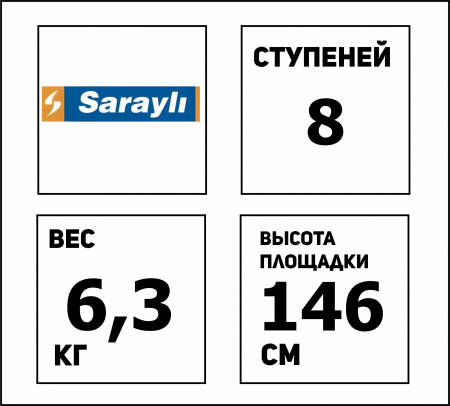 00000054027-ШФ846-Схема-Стремянка  8 ступеней , алюмин. 2,23м SARAYLI