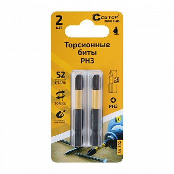 Бита 1/4" PH 3- 50мм торсионная (2 шт в упаковке) /CUTOP 84-892 (10/1)